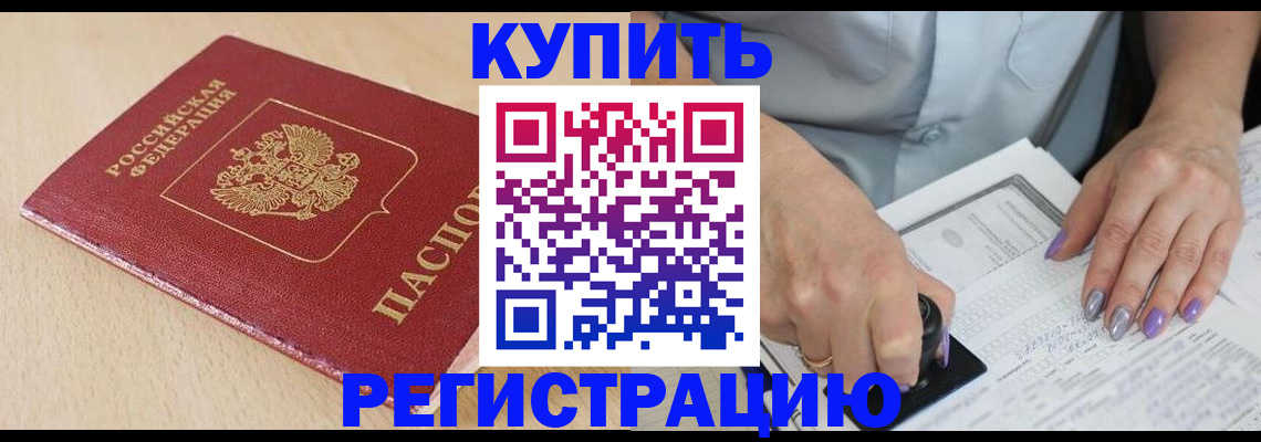 прописка для военкомата в Королёве