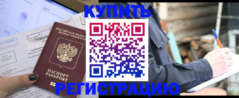 купить прописку в Королёве