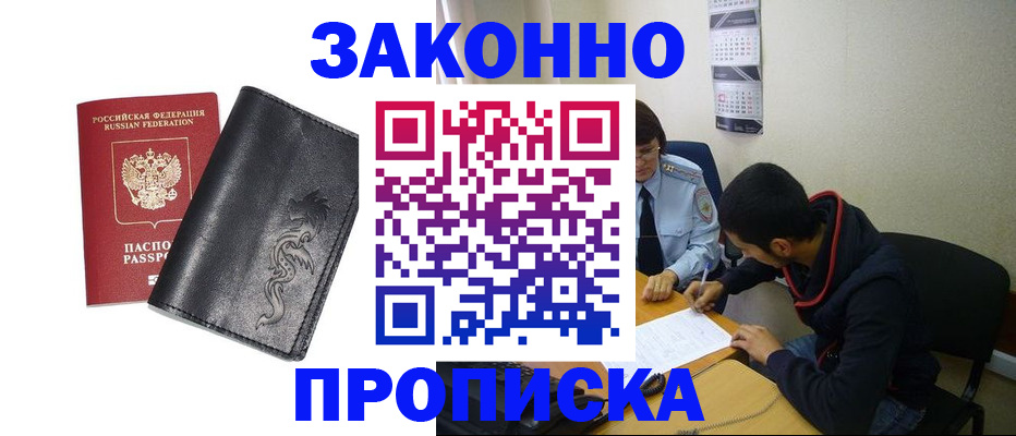 прописка штамп в Королёве